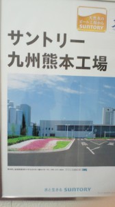 熊本工場のポスター